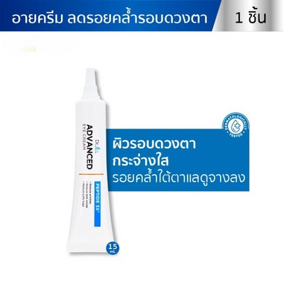Under Eye Cream without Fragrance