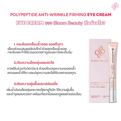 Firming eye cream with peptide complex