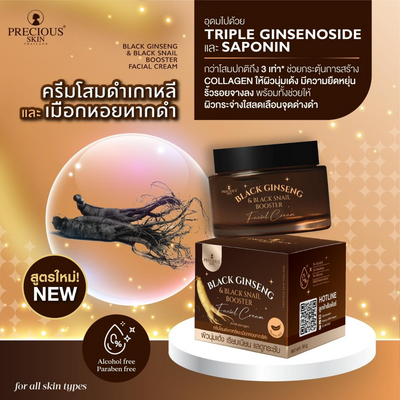 Precious Skin Black Ginseng Facial Moisturizer