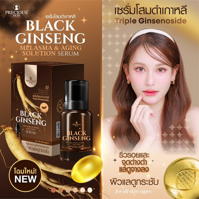 Anti-aging black ginseng serum