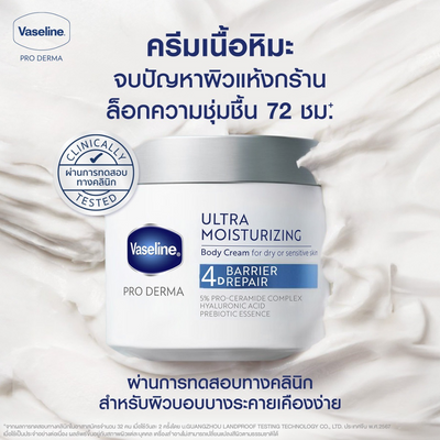 Long-lasting hydration body cream