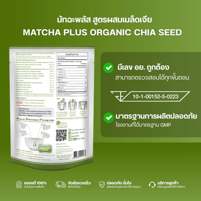 5,500 mg matcha with organic chia packaging