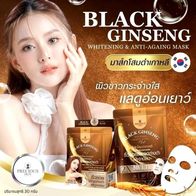 Brightening and Hydrating Facial Mask 30g