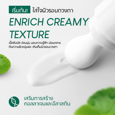 Lightweight eye cream with CICA Centella