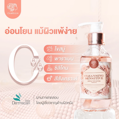 Camellia Sensitive Skin Safe Formula