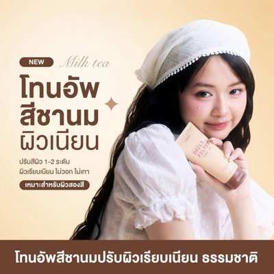 Chubby brightening Daily Filter cream