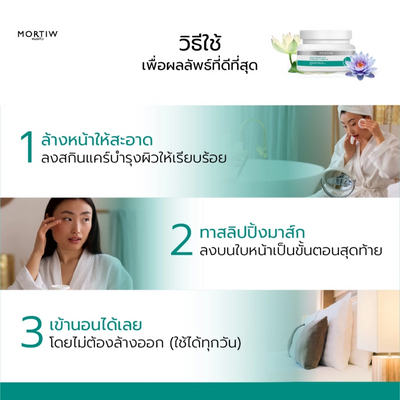 Mortiw gel cream sleeping mask