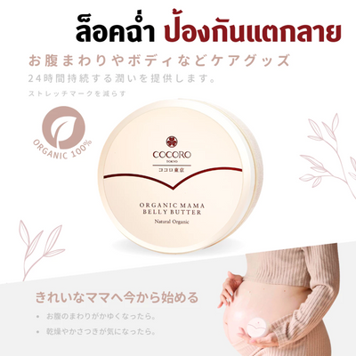 Pregnancy-safe belly butter for soft and radiant skin