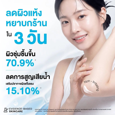 Dr.PONG Barrier Strengthening Urea Cream