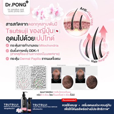 Dr.PONG Tsutsuji Serum for scalp health
