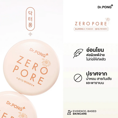 Dr.PONG ZERO PORE Shade 33 Classic Sand