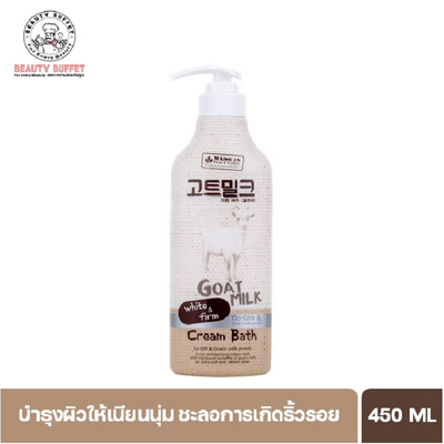 Nano Q10 goat milk cream bath lotion