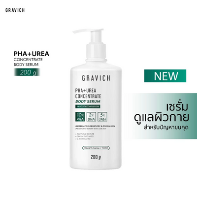 Gravich body serum for textured skin