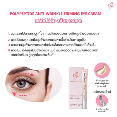 Eye cream with caffeine and vitamin E