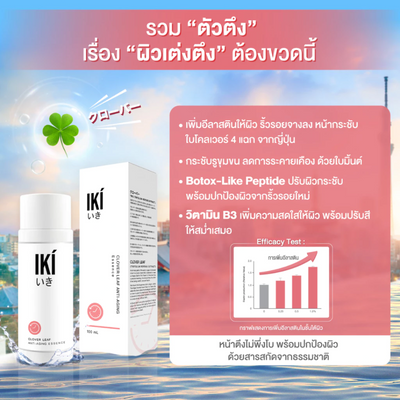 IKI Japanese skincare essence