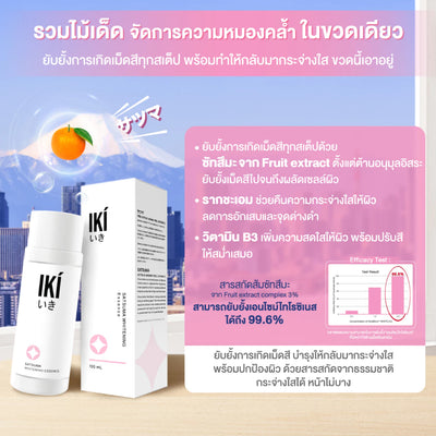 IKI niacinamide whitening essence