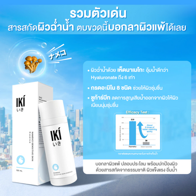 IKI Nameko Moisturizing Sensitive Skin Essence
