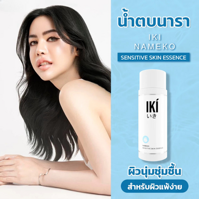 Lightweight hydrating essence IKI