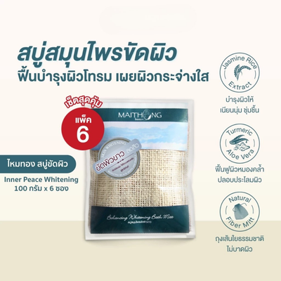 Blue Maithong Herbal Bath Mitt