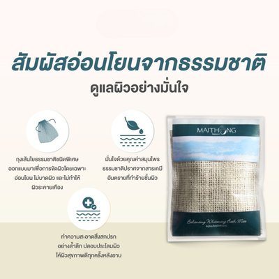 Maithong Inner Peace Exfoliating Mitt