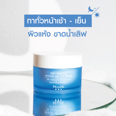 Intense hydration moisturizer Mizumi
