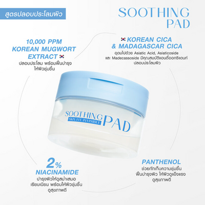 Compact 20-pad jar of MizuMi Soothing Invisible Pad