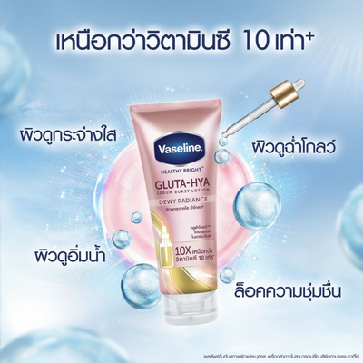 Vaseline Healthy Bright Gluta-Hya Serum Burst Lotion Dewy Radiance