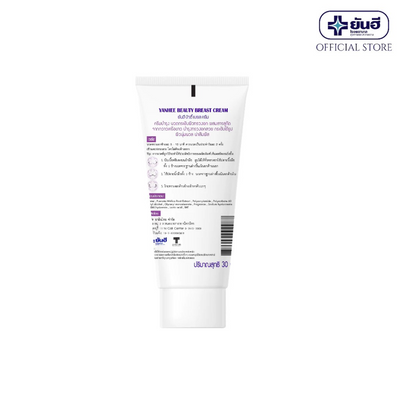 Nourishing breast skin cream with moisturizing and firming benefits