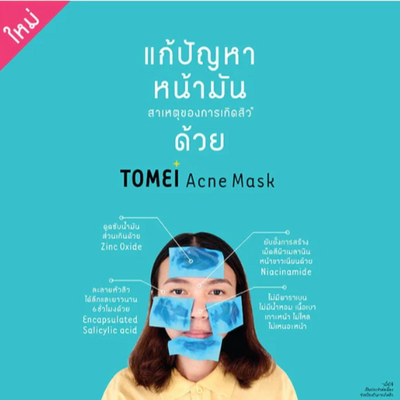 Oil-control mask for acne-prone skin with Zinc Oxide