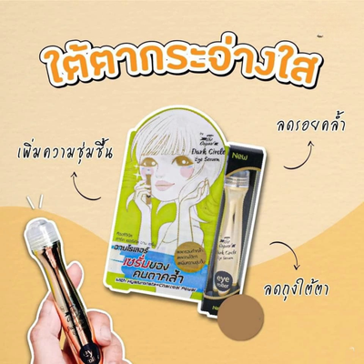 Cooling massage effect from Dark Circle Eye Roller