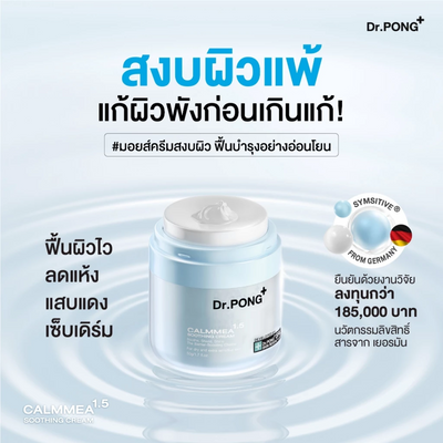 Palmitamide MEA calming moisturizer