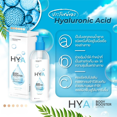 Precious Skin Hyaluronic Lotion