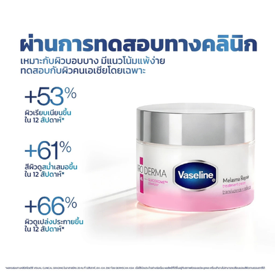 Vaseline pro-retinol melasma cream