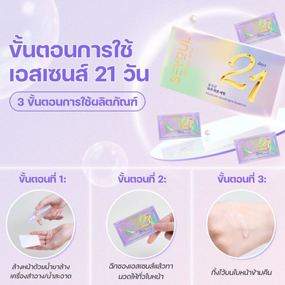 Gel texture of SEYOUL 21-day essence