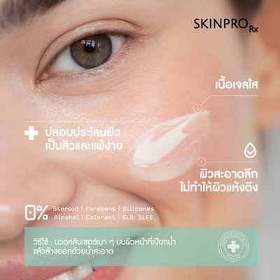 Populus Tremuloides in SKINPRO Acne X gel