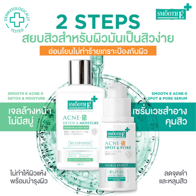 Smooth E Sensitive Skin Care Serum