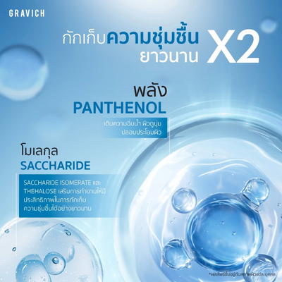 Gravich Thai skincare hyaluronic lotion