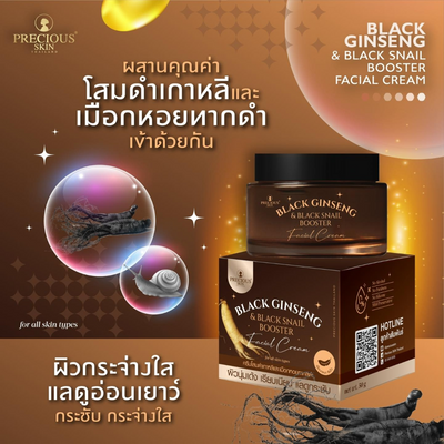 Smoothing and hydrating Black Ginseng Snail Cream