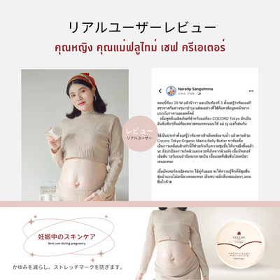 Cocoro Tokyo Organic Mama Belly Butter for pregnancy care