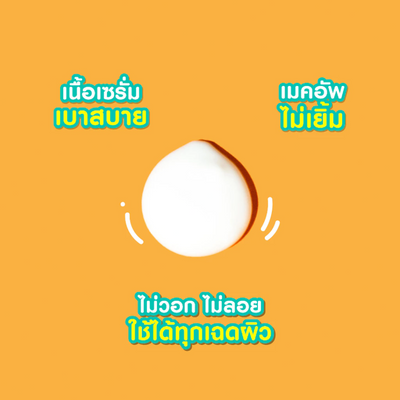 Matte sunscreen for makeup base