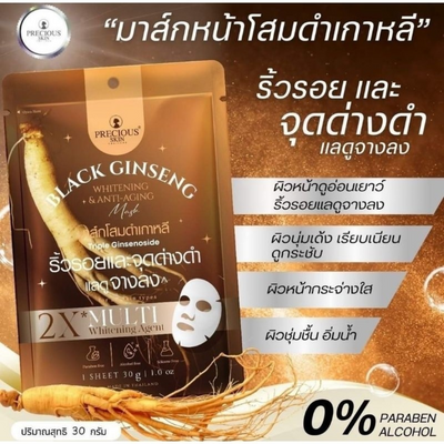 Triple Ginsenoside Korean Ginseng Sheet Mask