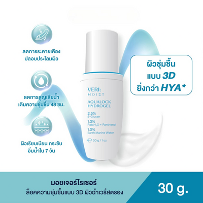 Veri moist lightweight hydrogel daily moisturizer