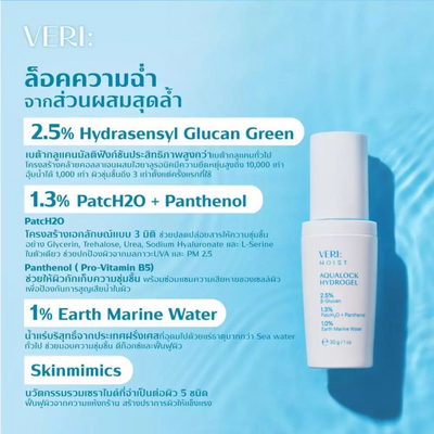 Veri moist aqualock hydrogel hydration support