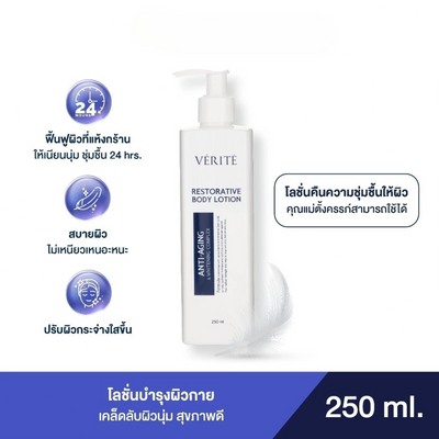 Verite lotion for smooth radiant skin