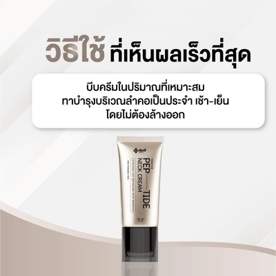 Yanhee Neck Cream texture closeup