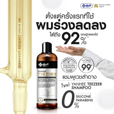 Yanhee shampoo reduces hair loss