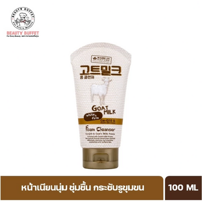 Orchid enriched goat milk cleanser