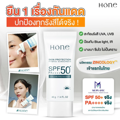 Hone skin protection sunscreen SPF 50 PA++++