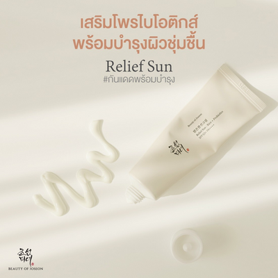 Beauty of Joseon Relief Sun Rice sunscreen