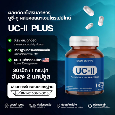 30 capsules Body Shape UC-II supplement